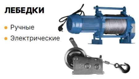 Лебедки