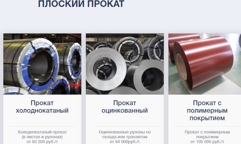 Листовой металлопрокат